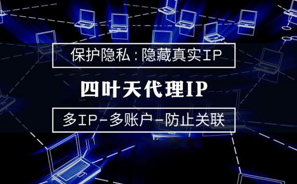 【汕头代理IP】什么是代理ip池？如何提高代理服务器的网速